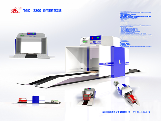 乘用车辆X射线检测系统