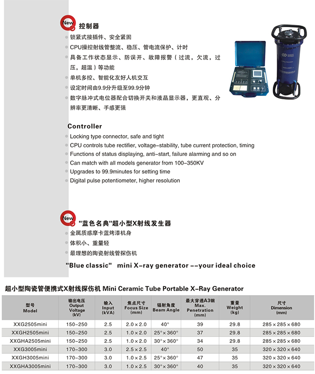 “蓝色名典”系列超小型便携式X射线机